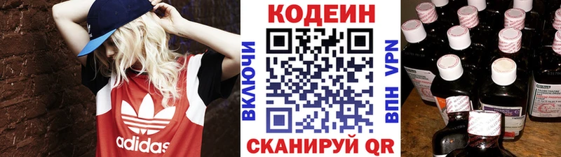 Купить закладки Кыштым Codein напиток Lean (лин)